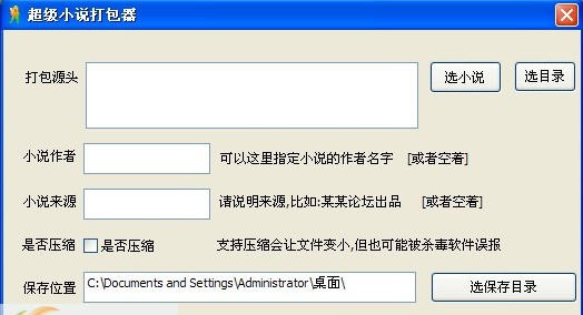 txt小说打包软件 v1.7