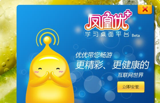 凤凰优佳桌面学习平台 v1.5
