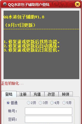 QQ水浒包子辅助 v1.13