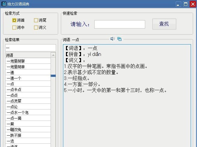 给力汉语词典 v2.86