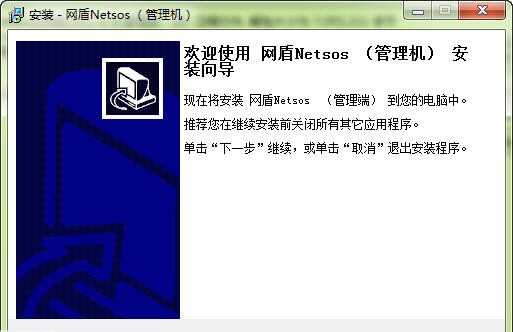 局域网屏幕监控软件网盾netsos v5.5