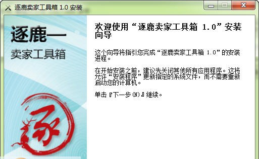 逐鹿淘宝卖家工具箱 v1.31