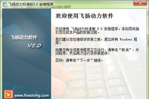 飞扬动力进销存仓库财务管理软件 v5.7