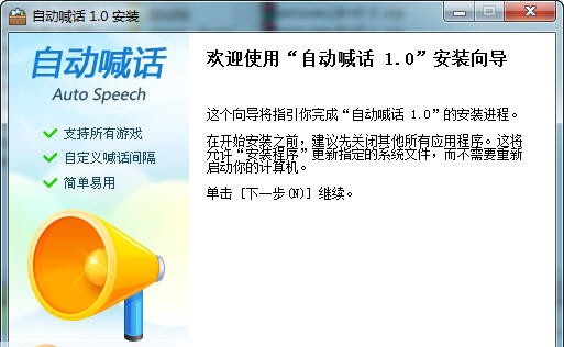 网页游戏自动喊话 v1.6