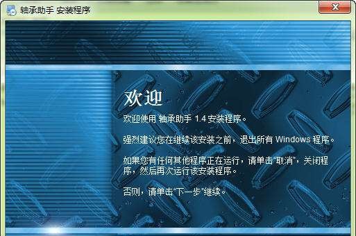 轴承助手 v1.10