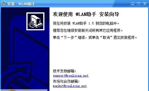 wlan助手电脑版 v1.6.14