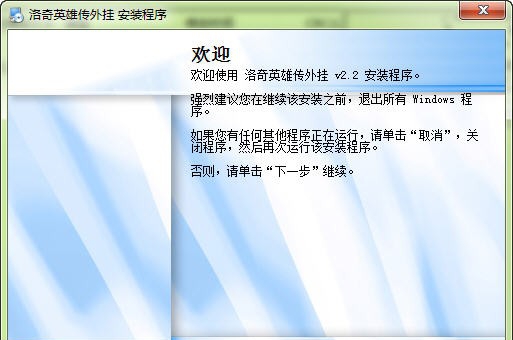 洛奇英雄传辅助 v2.9