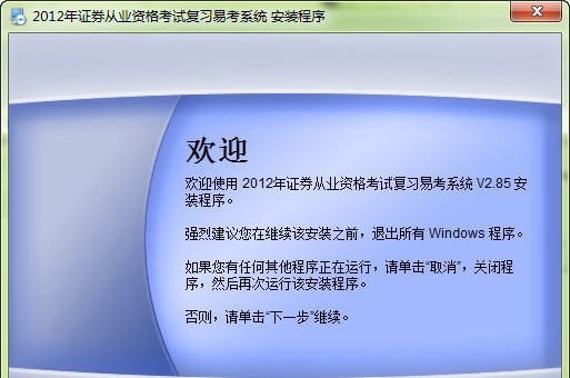 易考系统证券从业资格考试 v2.90