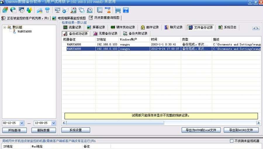 DiskWin数据备份软件 v9.9.99