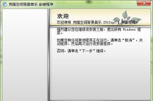 傻瓜克隆空间背景音乐 SP1.10