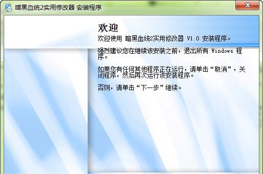 暗黑血统2修改器风灵月影 v3.6
