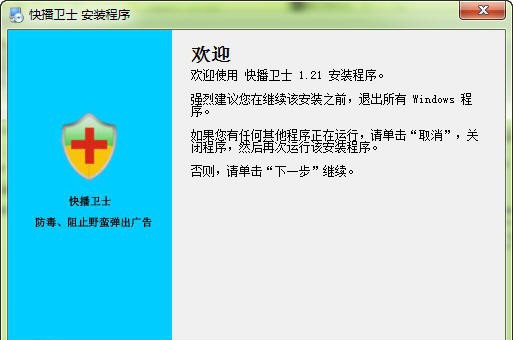 快播安全卫士 v3.63