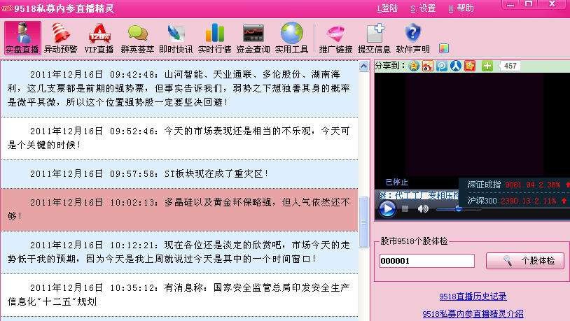 9518私募内参直播精灵 v5.23