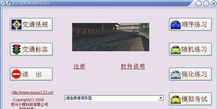 欣然驾照模拟考试 v2012.15