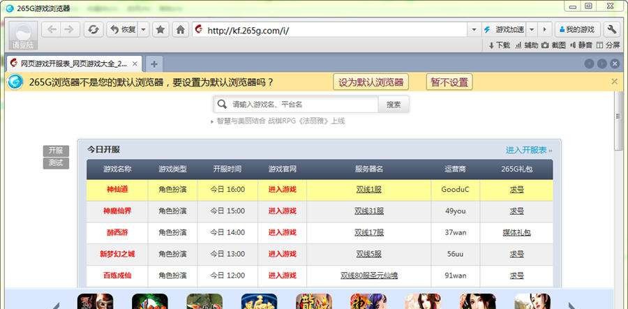 265G游戏浏览器 v3.8