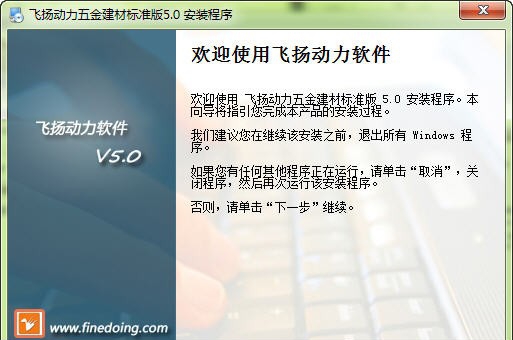 飞扬动力进销存IT通讯软件 v5.5
