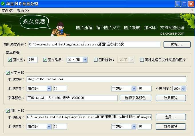 淘宝图片批量处理 v3.16