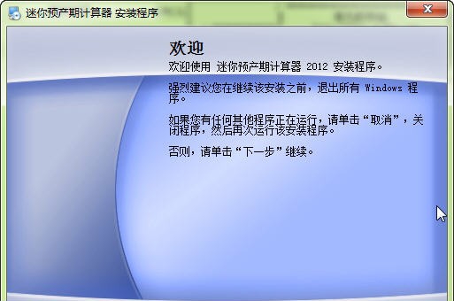 迷你预产期计算器 v2019