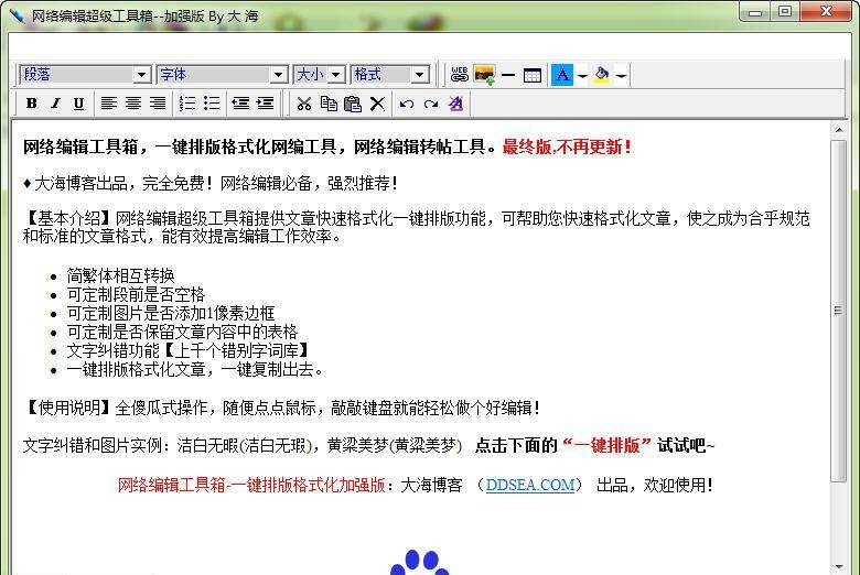 网络编辑超级工具箱 v2012 閸旂姴宸眝1.4