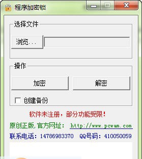 exe程序加密锁 v20110