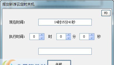 挥剑斩浮云定时关机 build 201209211