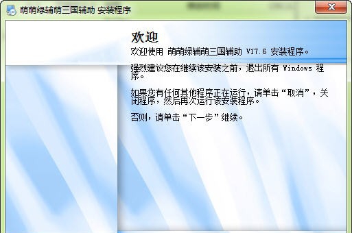 萌萌绿辅萌三国辅助 v17.11