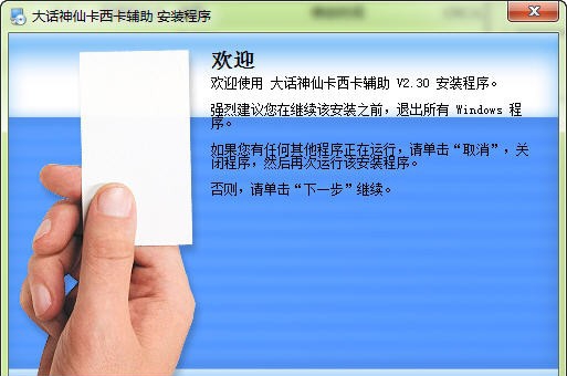 大话神仙卡西卡辅助 v2.38