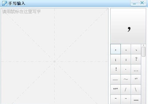 逍遥笔手写输入法 v8.4.0.10