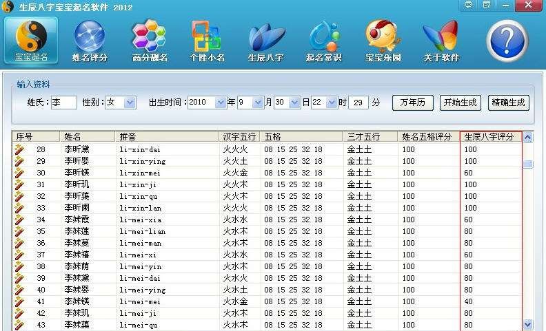 生辰八字宝宝取名软件 v20112