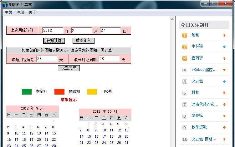 精准排卵期计算器 v2018