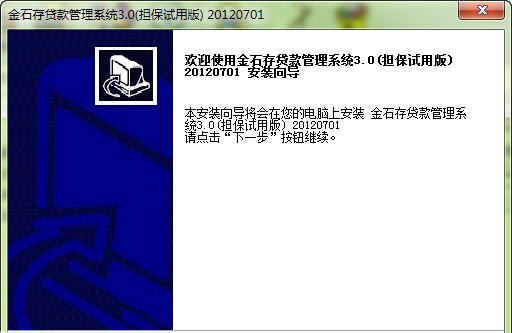 金石投资担保管理软件 v5.07