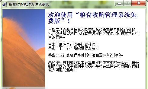 粮食收购管理系统 v16.11