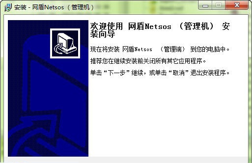 局域网聊天监控软件网盾netsos v5.6