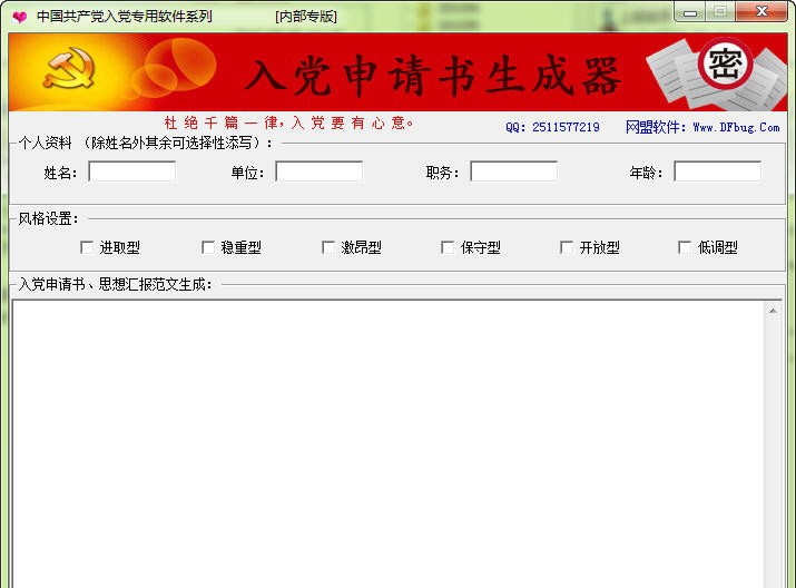 入党申请书范文生成软件 v1.14