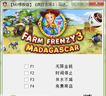 疯狂农场3：马达加斯加修改器 v1.7