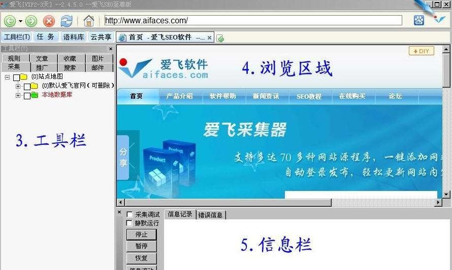 爱飞SEO v2.5.7.8