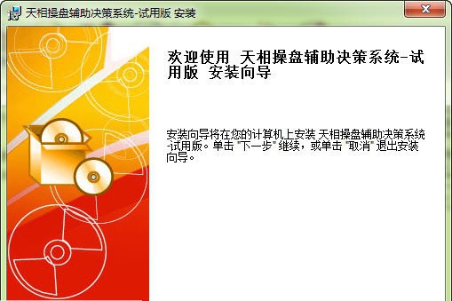 天相操盘辅助决策系统 build 20120927 閺嶅洤鍣痸1.5