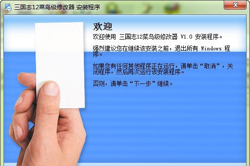 三国志12菜鸟级修改器 v1.6