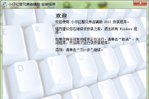 小仔红警兄弟连辅助 v1.6.8