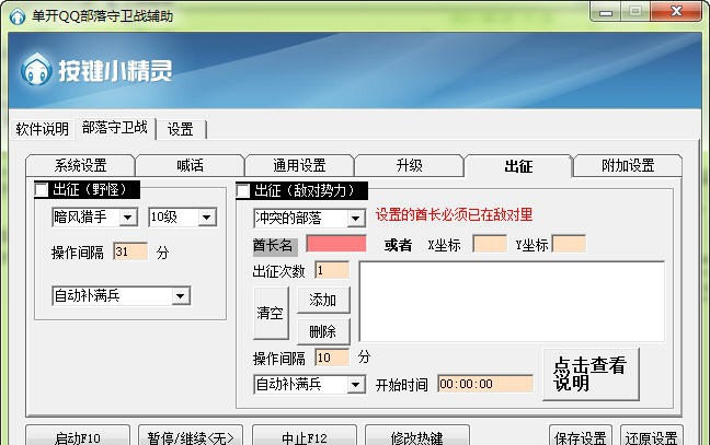 单开QQ部落守卫战 v1.29