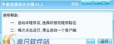 游戏通用多开器 v2.8