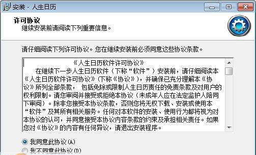 人生日历 v5.2.12.13