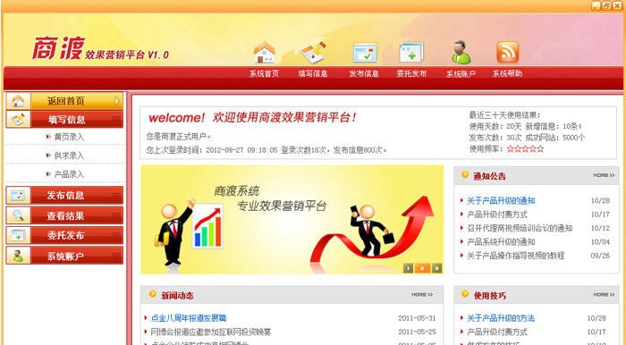 商渡效果营销平台 v1.0.0.8