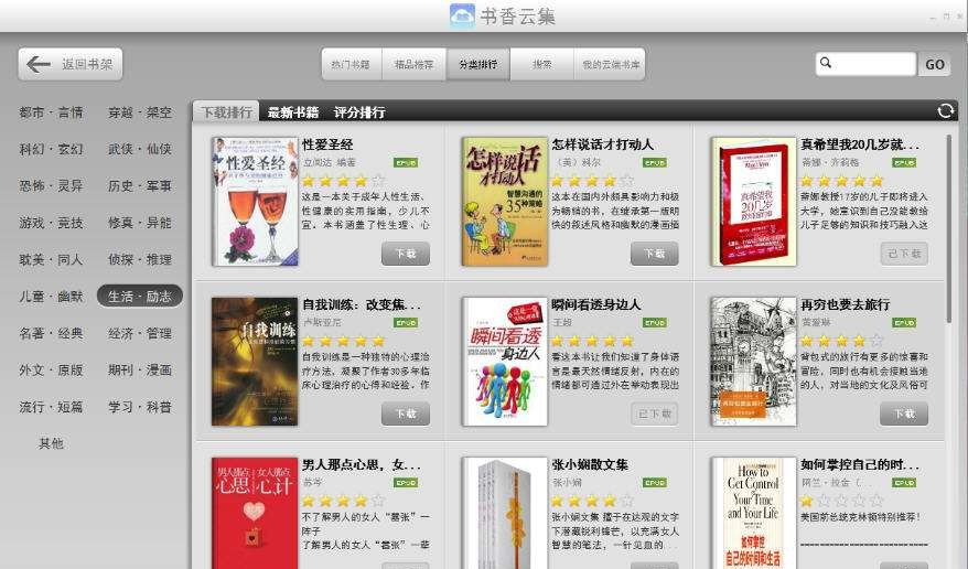 书香云集AIR电子阅读器 v1.35
