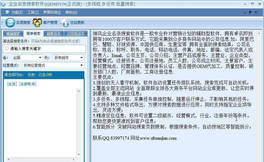 神风企业名录搜索 v2.4