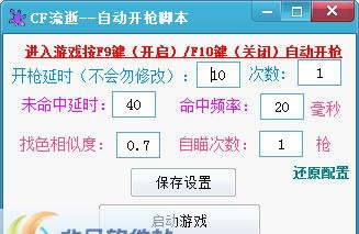 CF等你体验服自动开枪 v1.7.11
