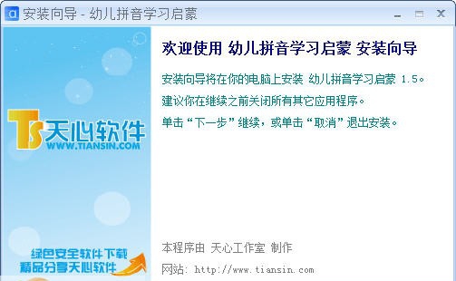 幼儿拼音学习启蒙 v1.13