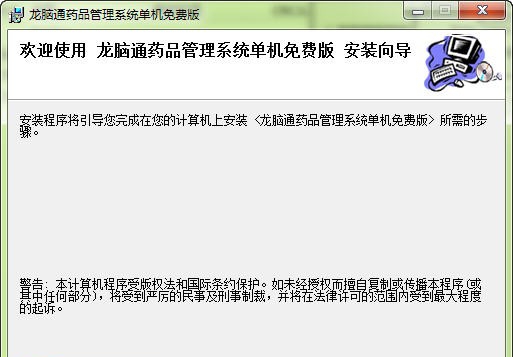 龙脑通医药管理软件 v7.7