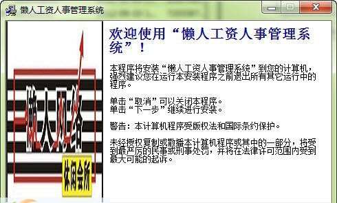懒人工资人事管理系统 v1.6