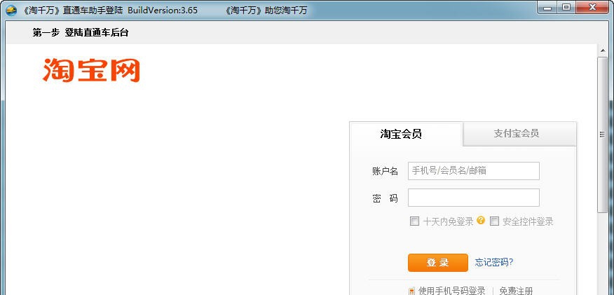 淘千万淘宝直通车助手 v3.94